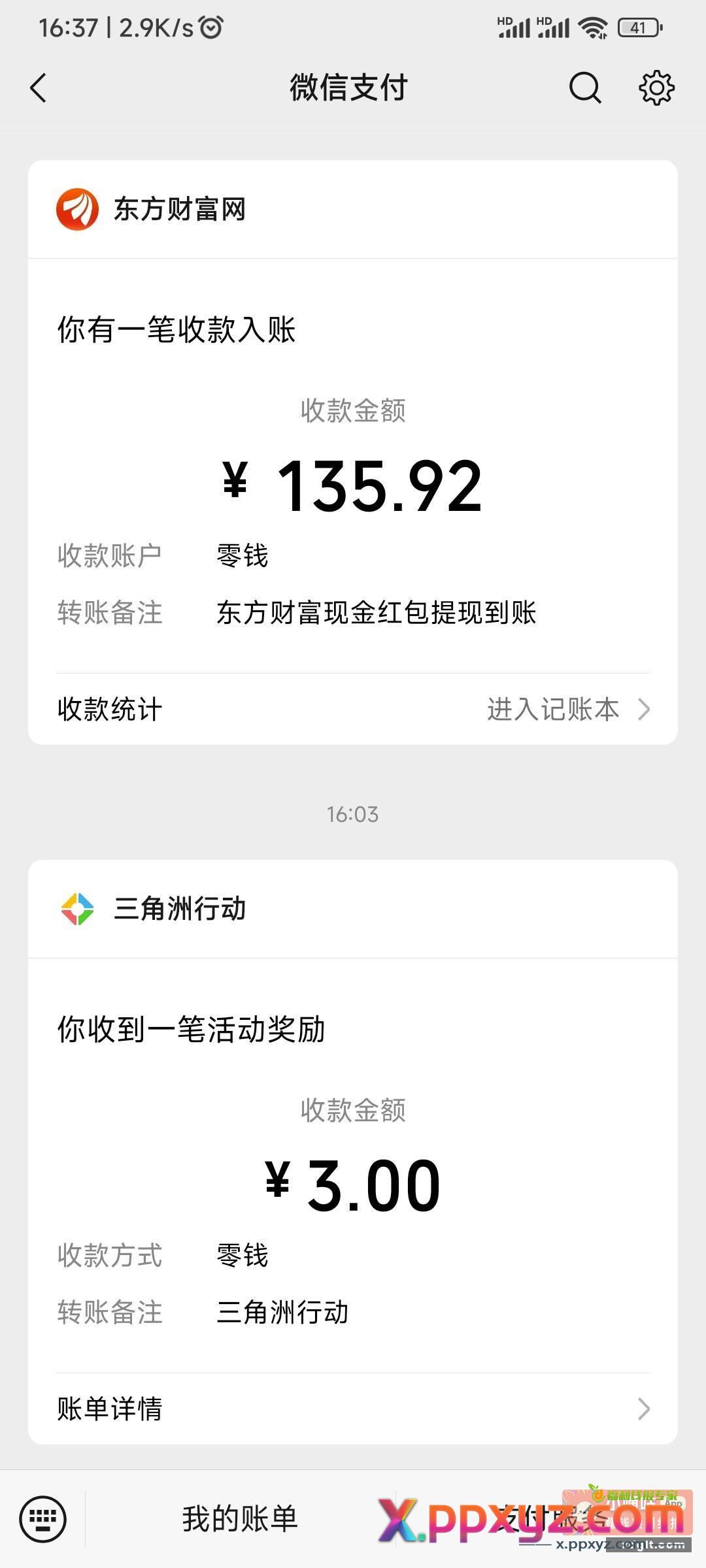 东财提现100以上到账了 - PPXYZ资源网
