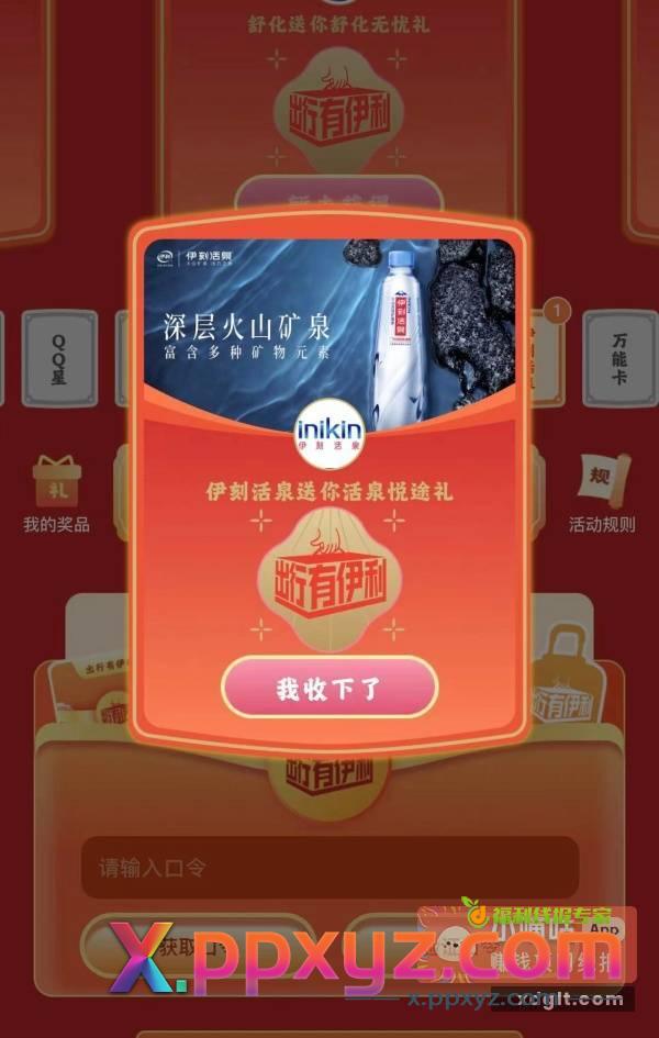 伊利新集卡 最后一张高爆率 - PPXYZ资源网