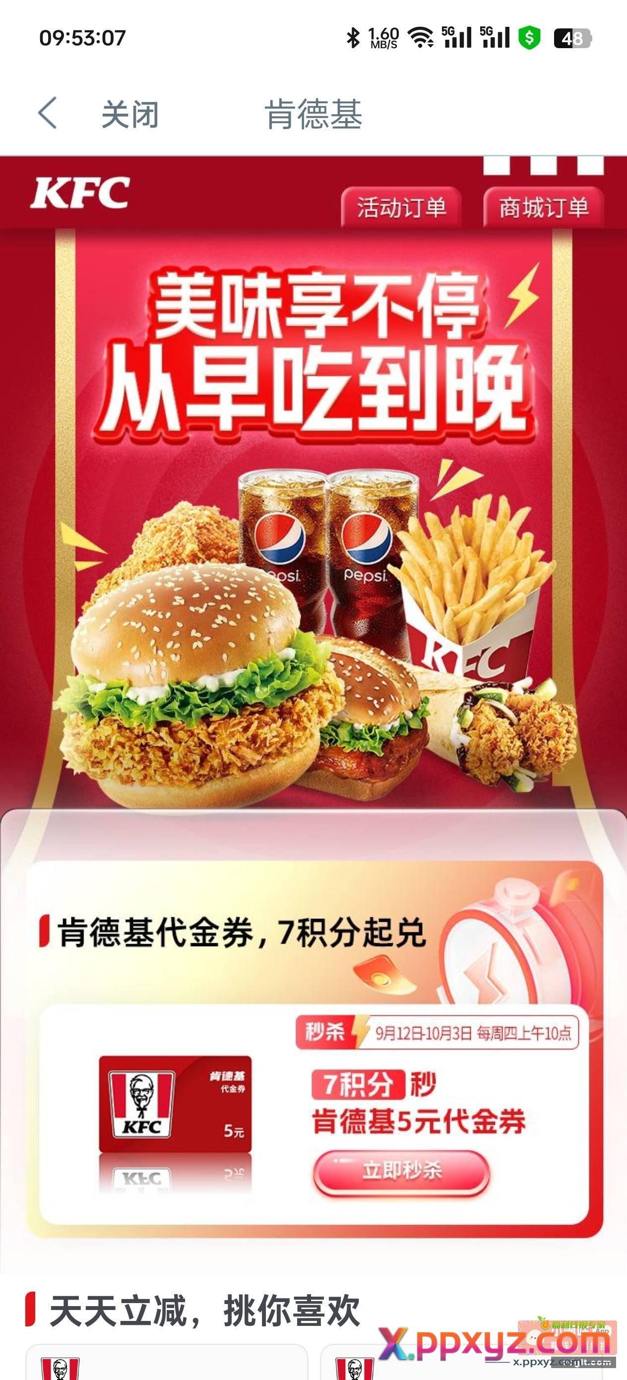 润4 工行10点搜肯德基 - PPXYZ资源网