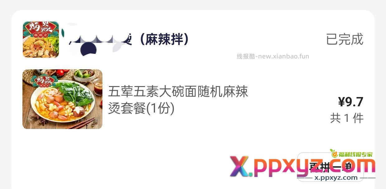 补晒下线下的小羊毛虽然是外卖 但自提看着环境还可以 - PPXYZ资源网