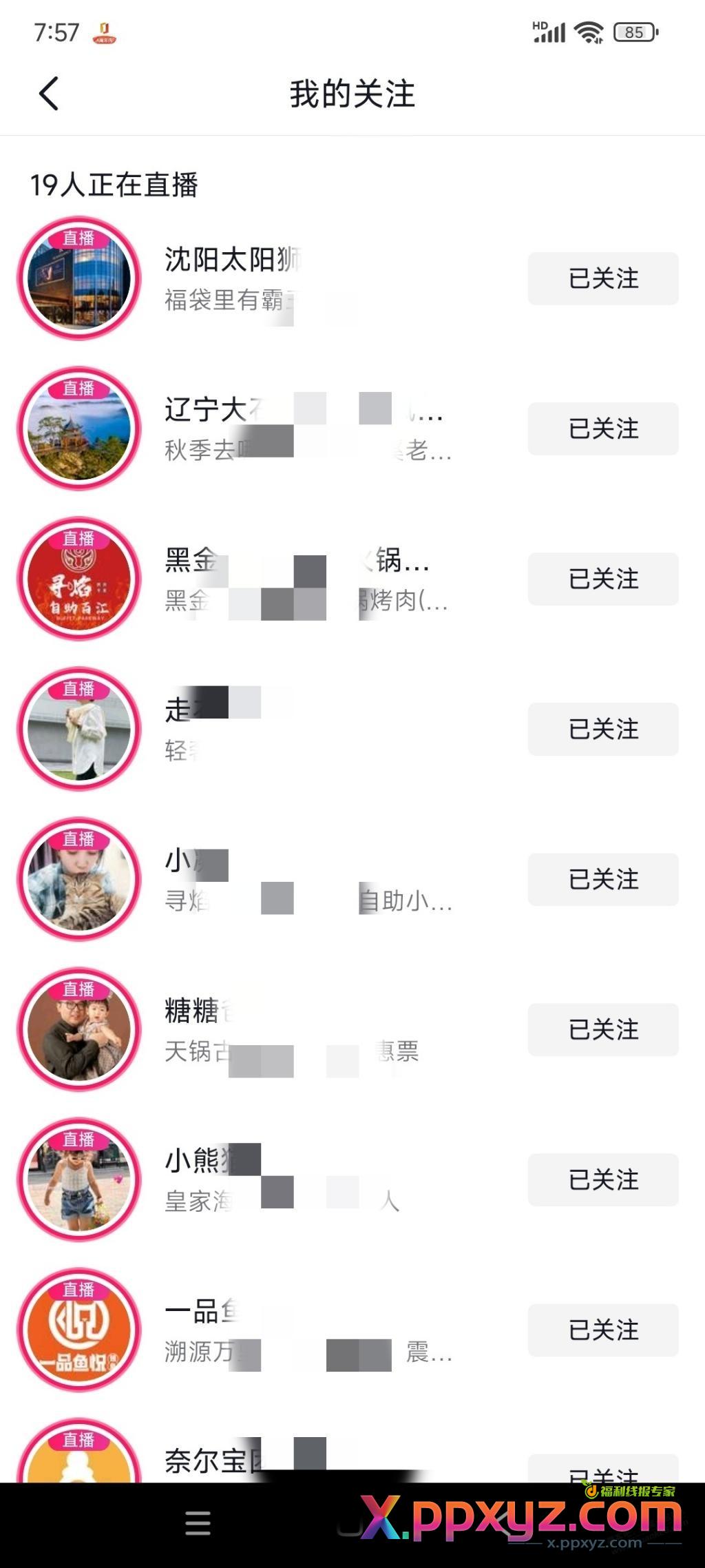 求助抖音 我的关注 怎么不显示人气数了？果熟 - PPXYZ线报