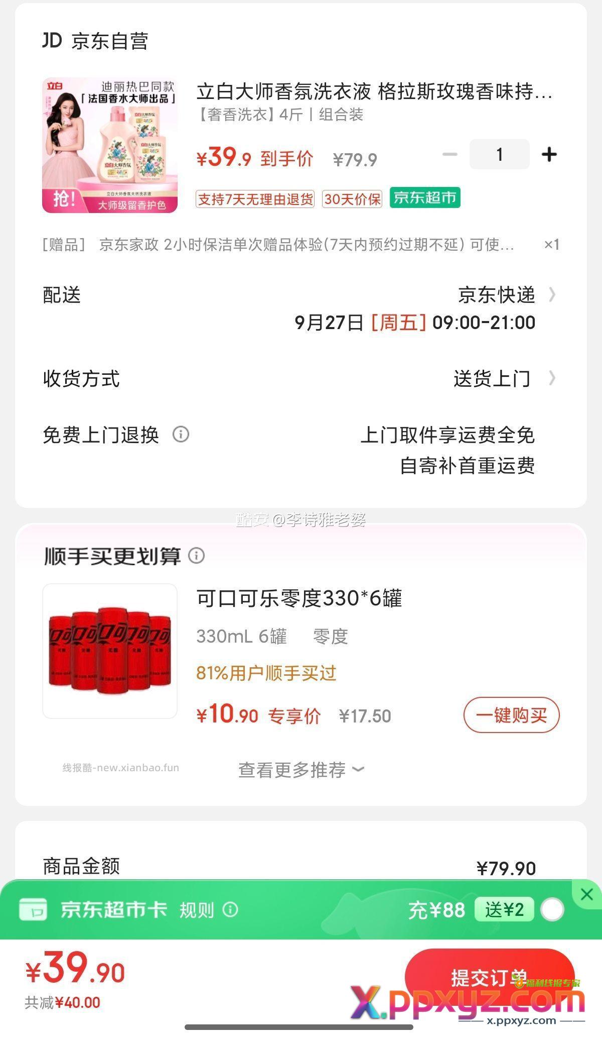 洗衣液一元一斤。 - PPXYZ资源网