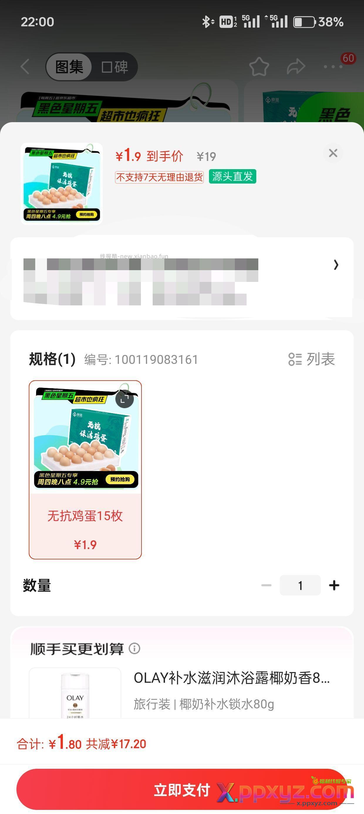东哥yyds 每个星期几十个鸡蛋 - PPXYZ资源网