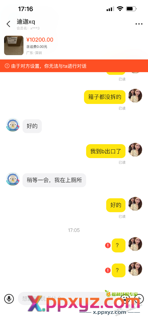 卖16pm遇到骗子 - PPXYZ线报