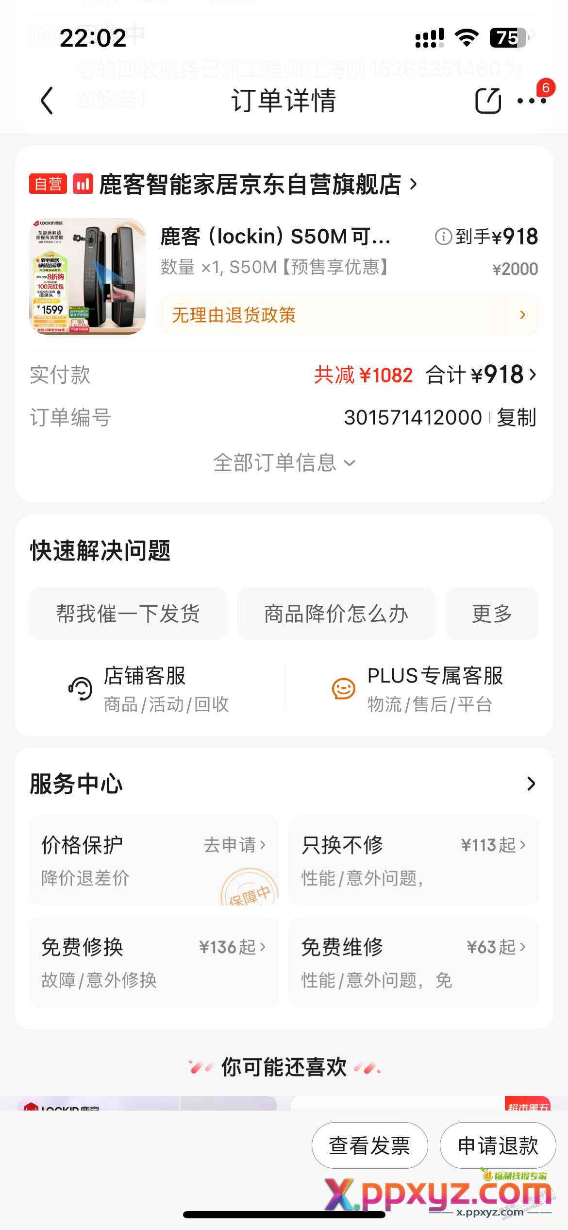 四川消费券领错了，下了个智能门锁好价S50M - PPXYZ线报