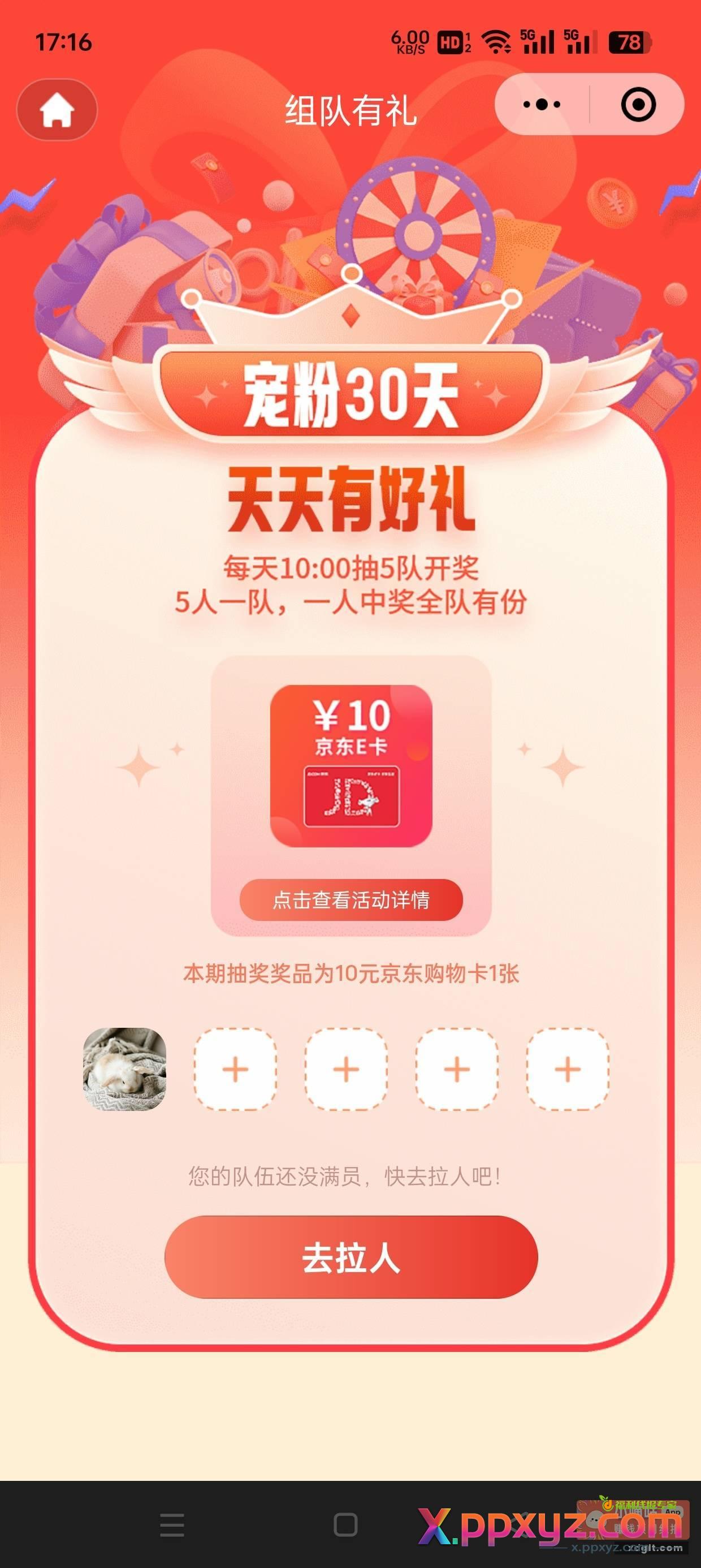 组队明天10点开奖 10e卡 - PPXYZ资源网