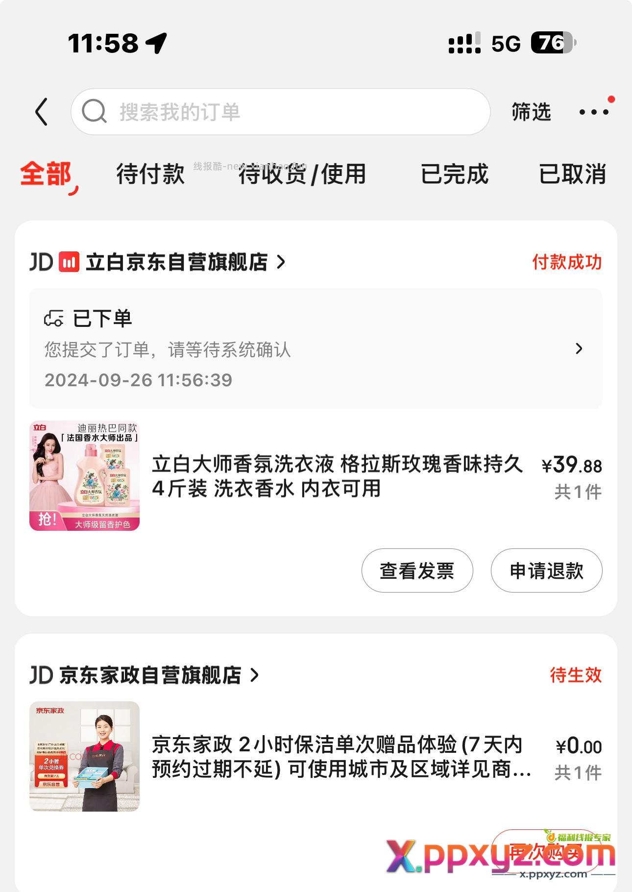 洗衣液一块钱一斤 - PPXYZ资源网
