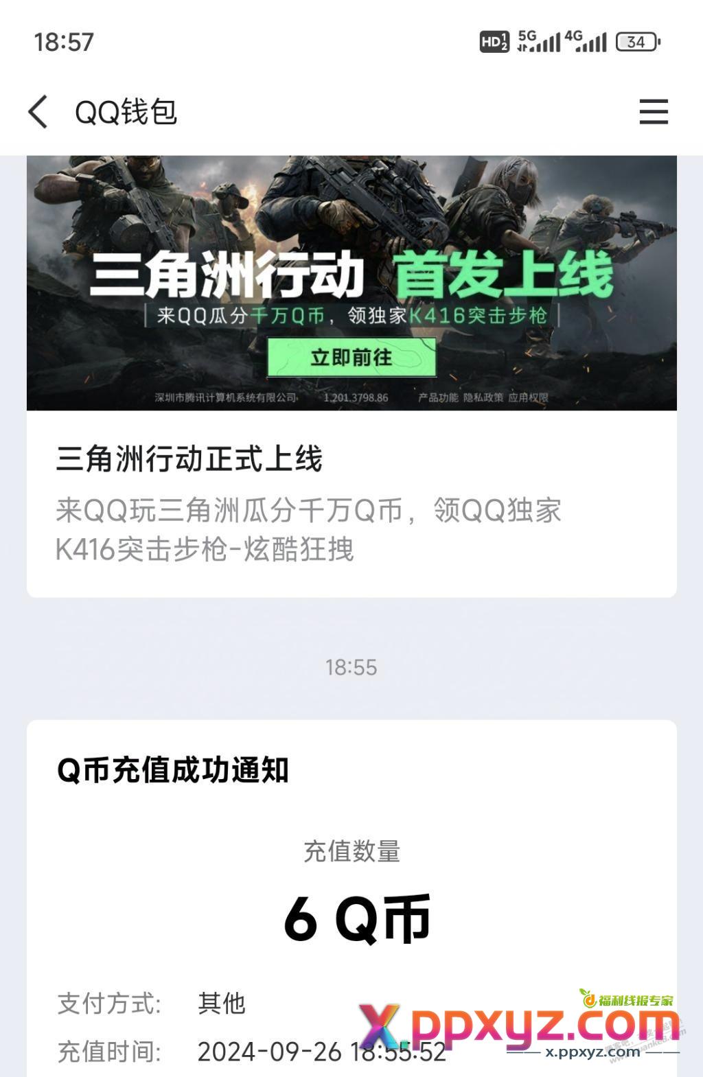 很大水 基本必中6-188Q币 - PPXYZ线报