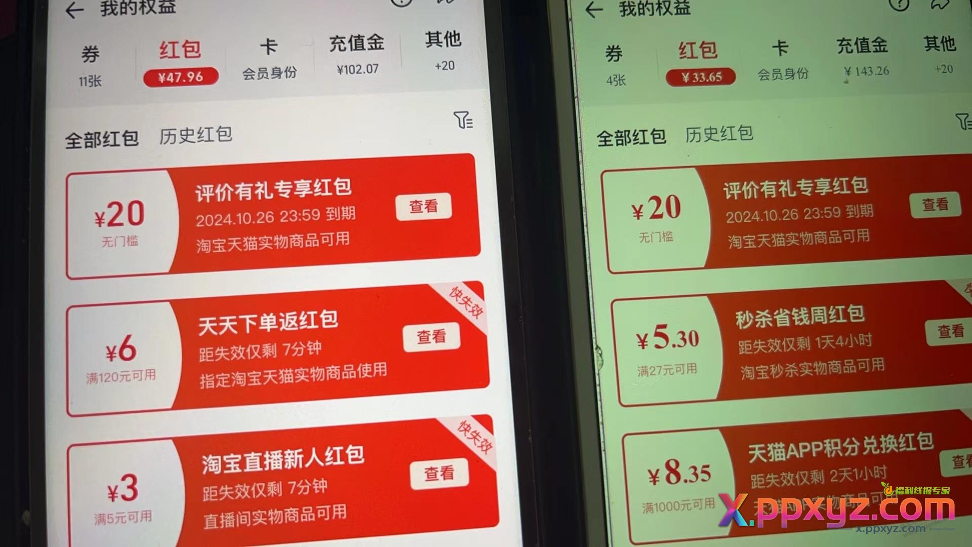 天猫最近买了东西的赶紧评价试试 - PPXYZ线报