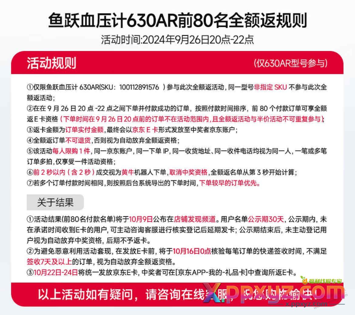 鱼跃免单规则 - PPXYZ线报