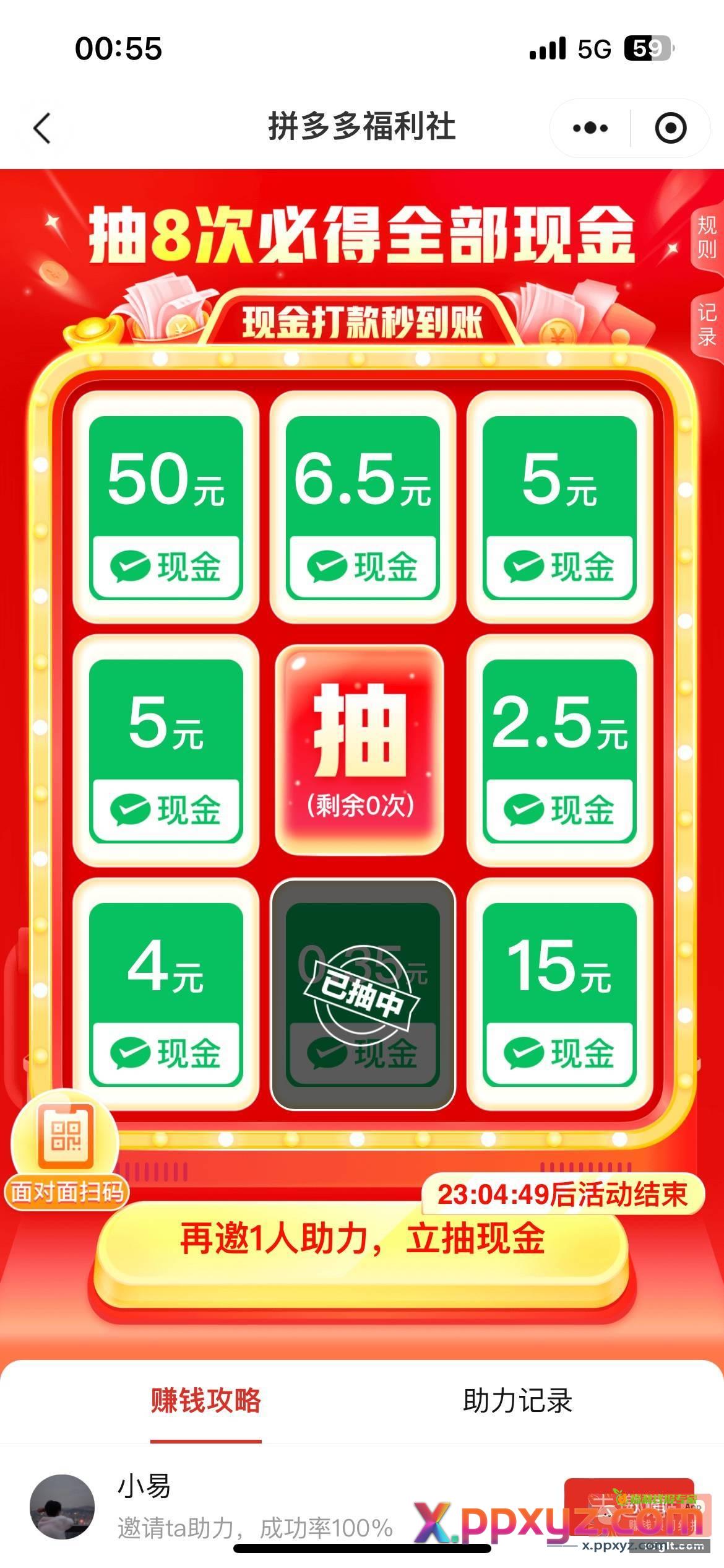 拼多多福利社这个 自己点邀请发给小号 - PPXYZ资源网