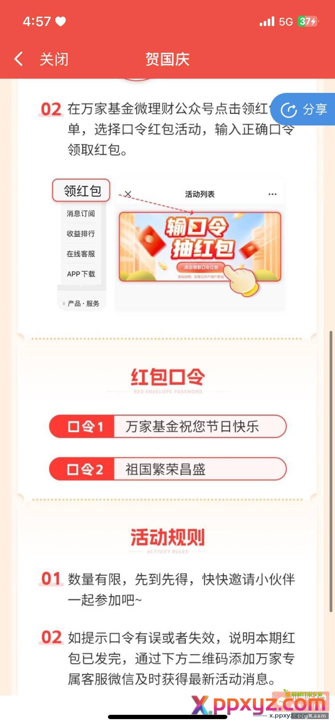 万家基金APP 首页口令红包 - PPXYZ资源网