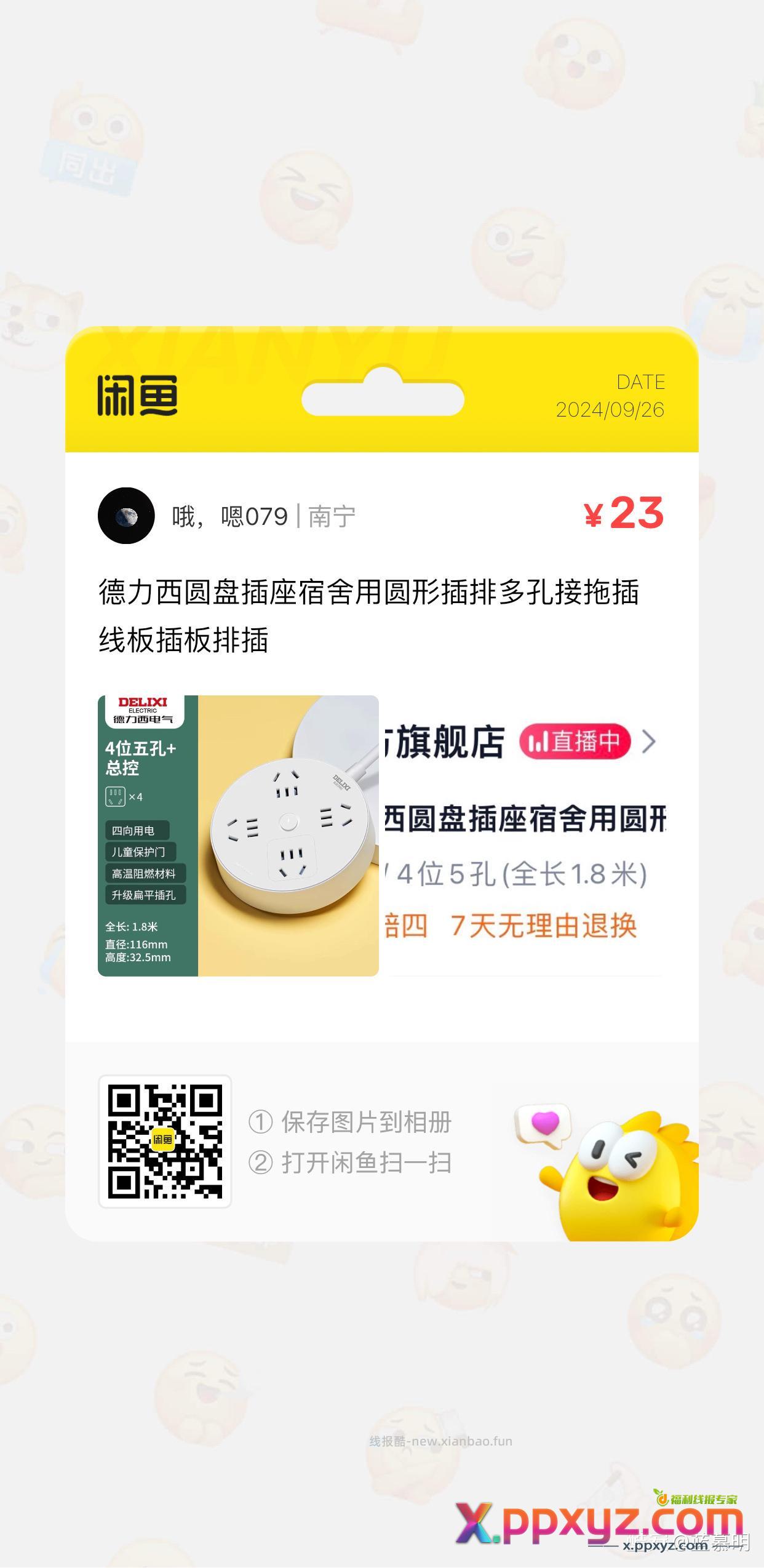 德力西圆盘插排 只有一个 速！ - PPXYZ资源网