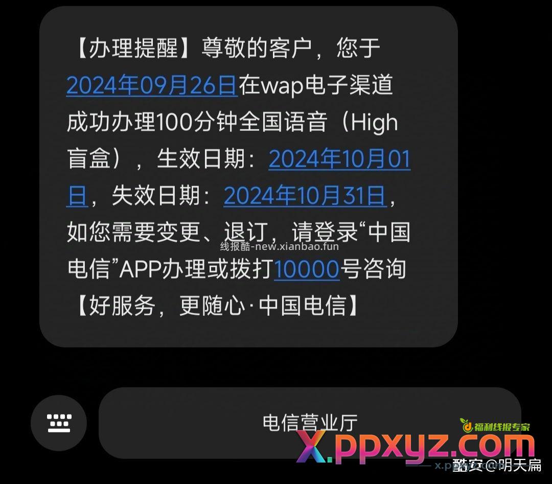 北京电信网龄大于六个月 可以免费领流量或通话时间。 - PPXYZ资源网