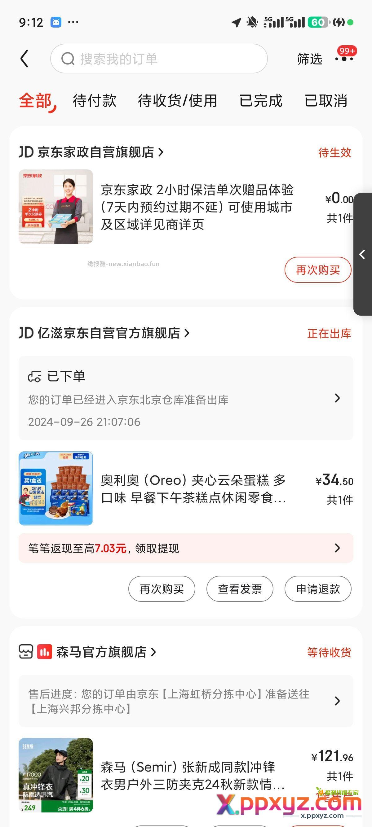 0元吃蛋糕 家政现在最低35 - PPXYZ资源网