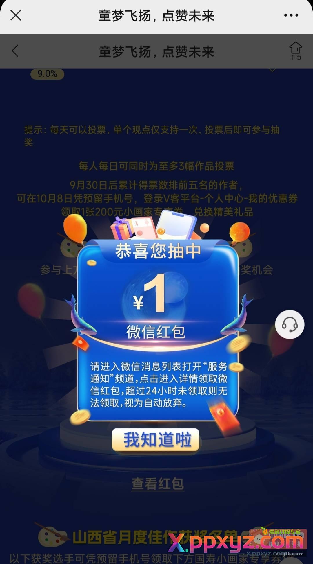 1v1 投票抽 刚中 - PPXYZ资源网