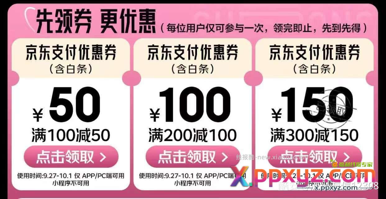 领券防身 - PPXYZ资源网