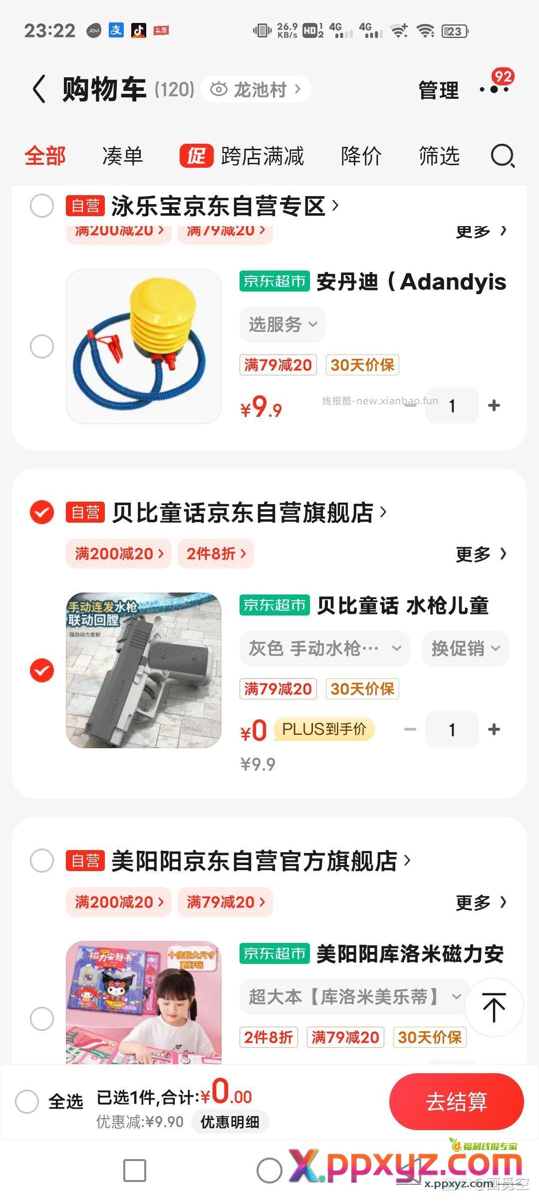 京东有这个9.9-9这个券的话 点进去 找9.9的 - PPXYZ资源网