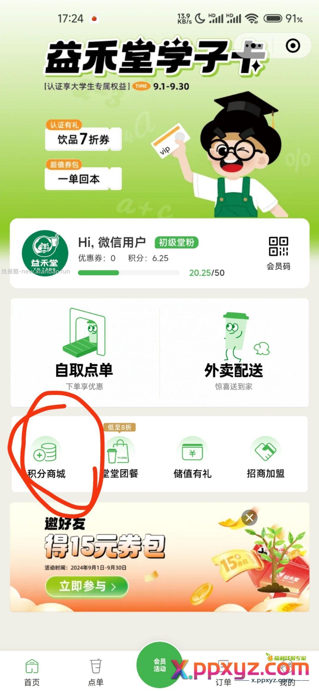 益禾堂 必中 抽到投币反馈 - PPXYZ资源网