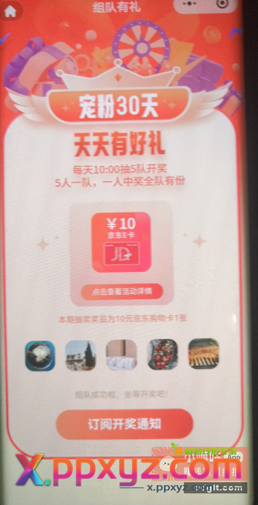 自己一队 中了全是我的 - PPXYZ资源网