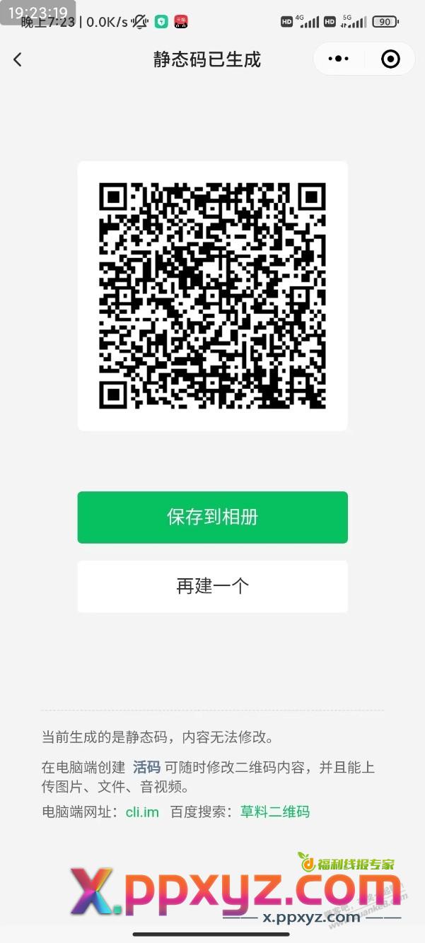 翼支付扫码抽话费券 - PPXYZ线报