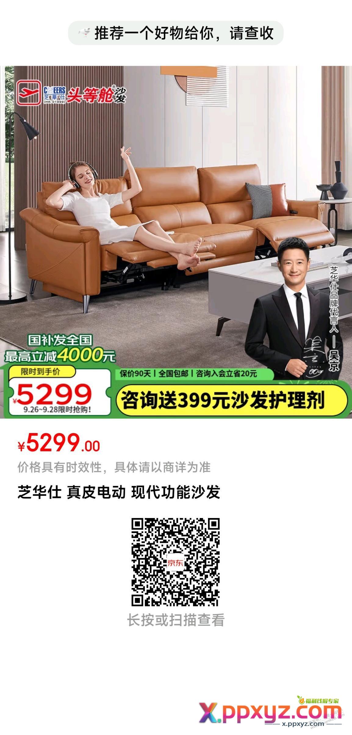 芝华仕真皮沙发也算小神价了 - PPXYZ线报