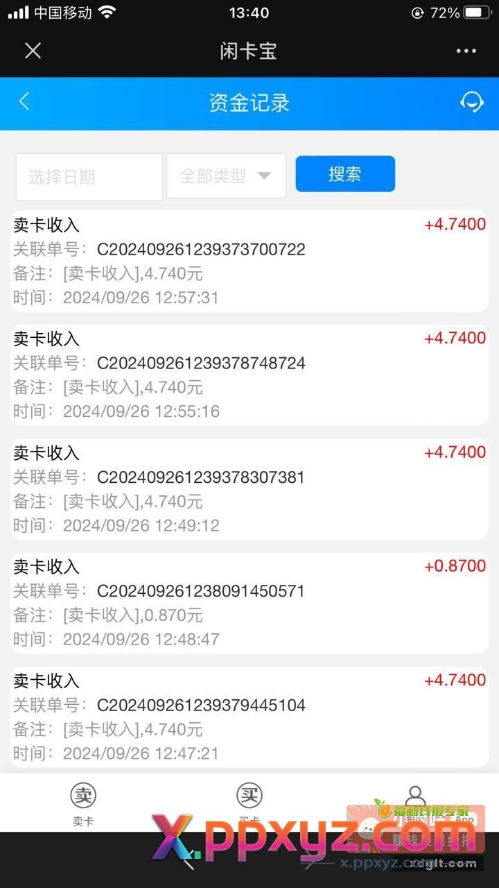 同程E卡嘎嘎香{ 调皮 - PPXYZ资源网