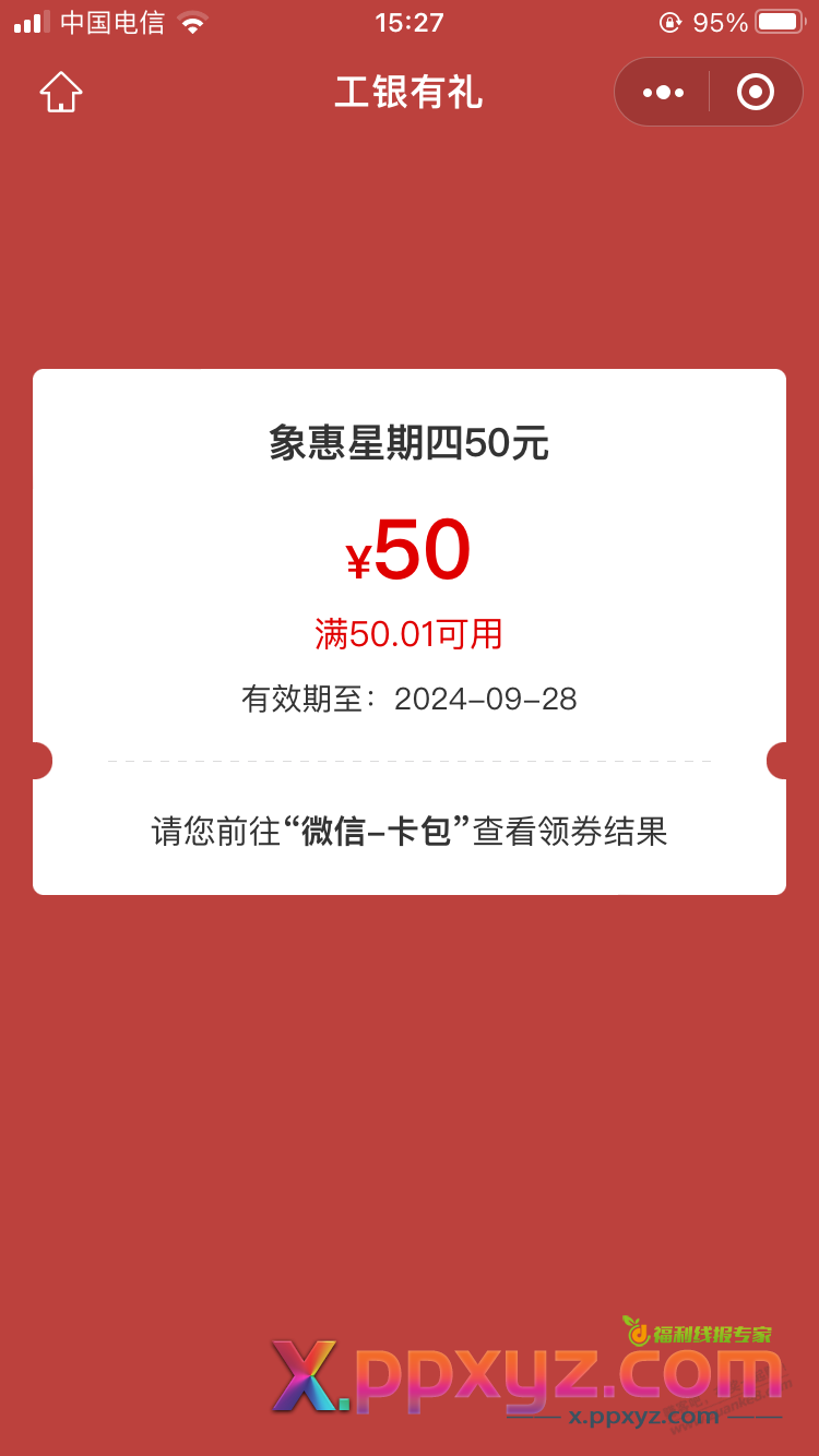 大水，50毛 - PPXYZ线报