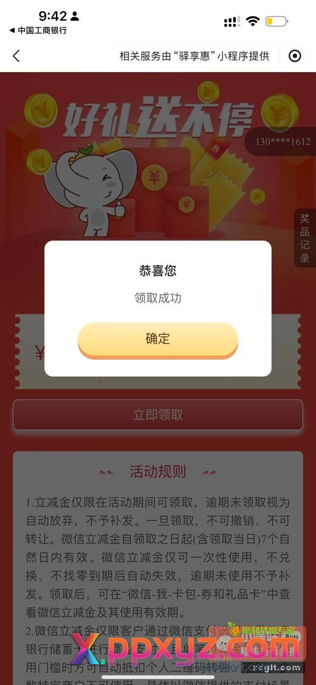 工行app 搜江城礼遇 - PPXYZ资源网