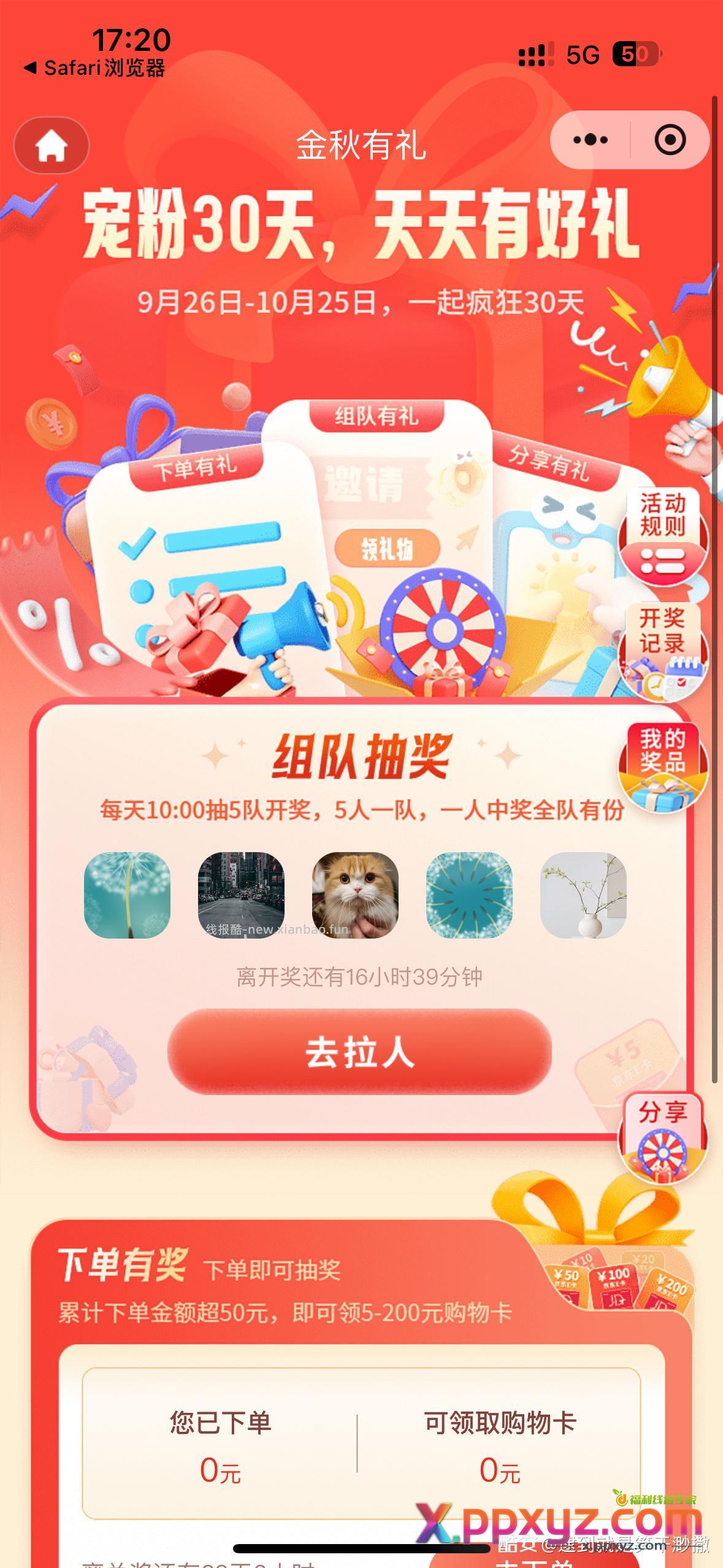 邮政活动 组团抽10E卡 - PPXYZ资源网