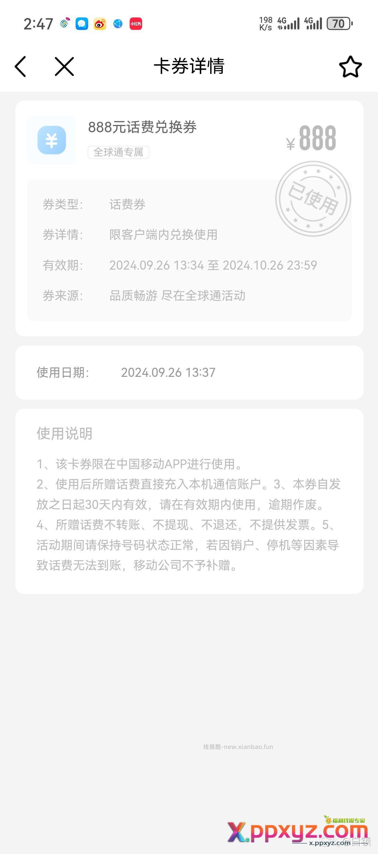 中国移动全球通大毛 速回! - PPXYZ资源网