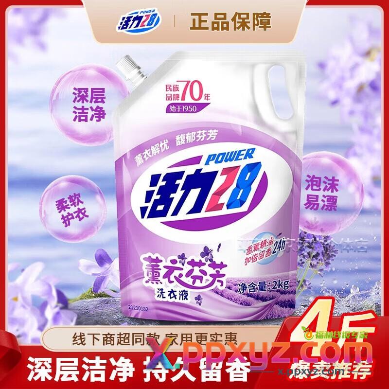 4.9活力28 4斤 - PPXYZ线报