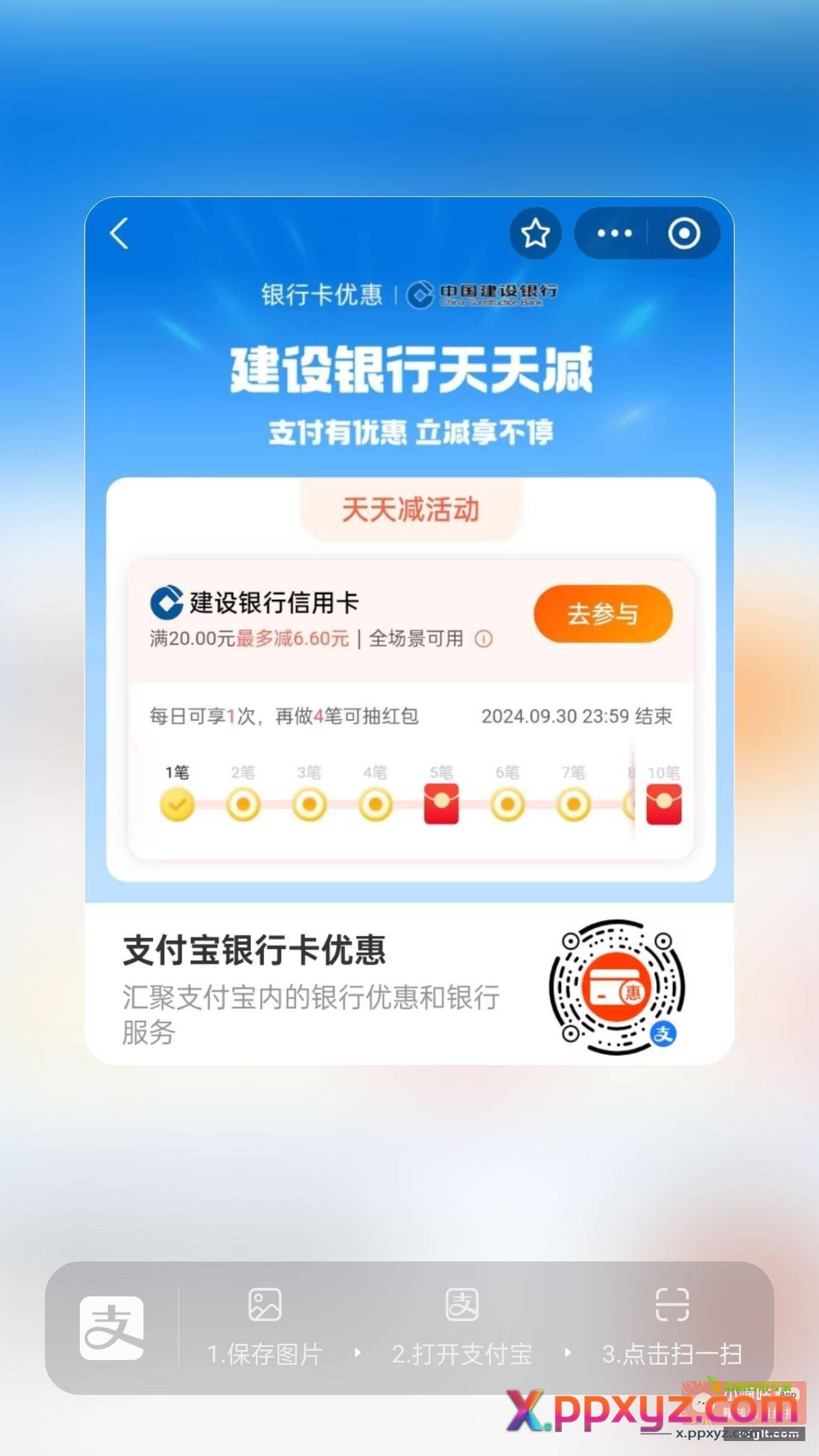 浦发支付宝天天立减也可以报名 - PPXYZ资源网