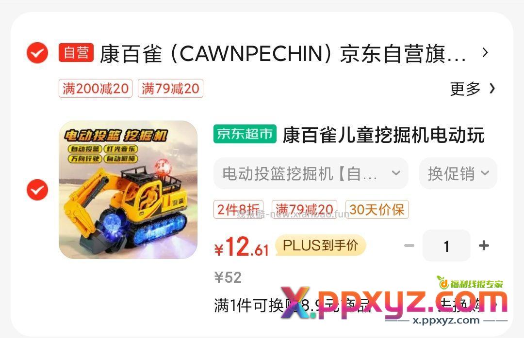 电动投篮挖掘机 10元 - PPXYZ资源网
