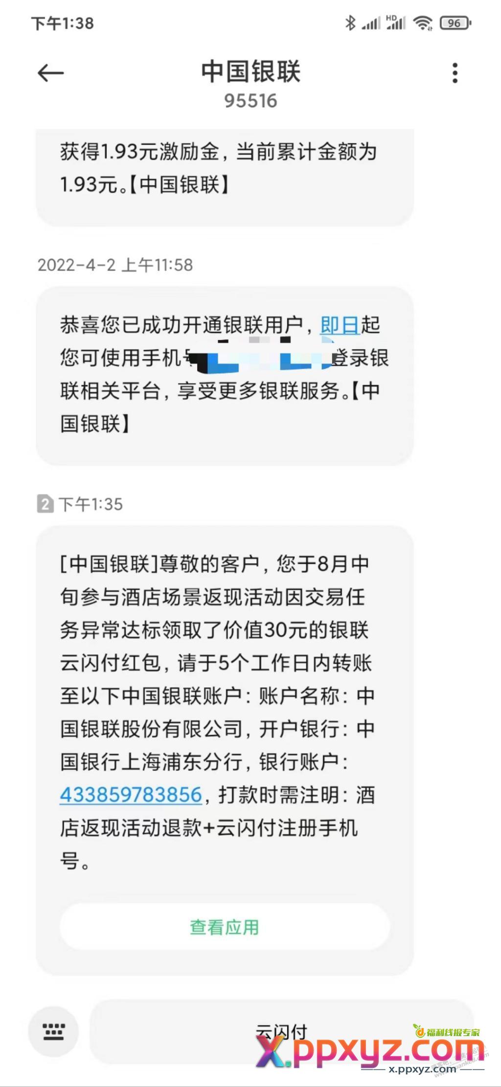 银联太小气了，30块钱都要要回去 - PPXYZ线报