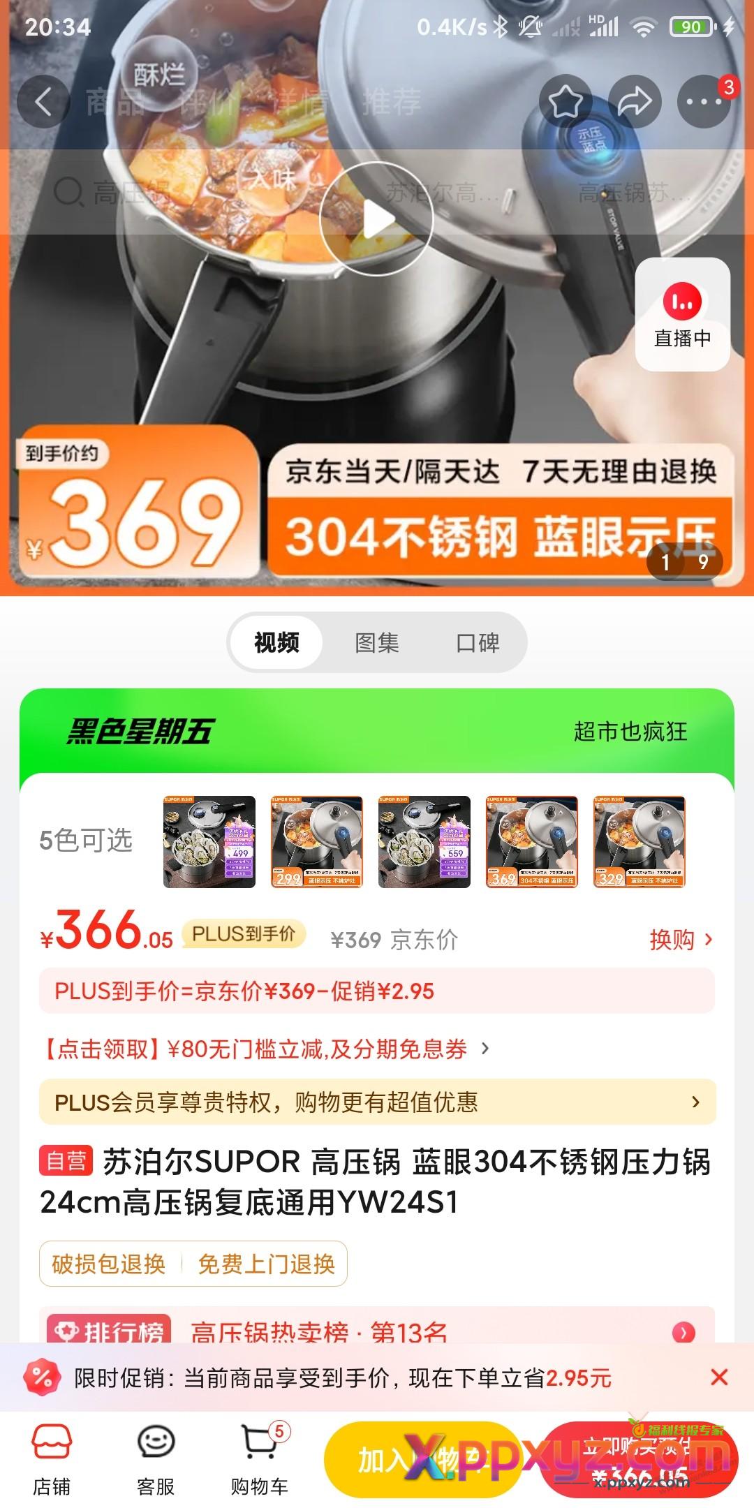 兄弟们，这个苏泊尔高压锅划算不 - PPXYZ线报