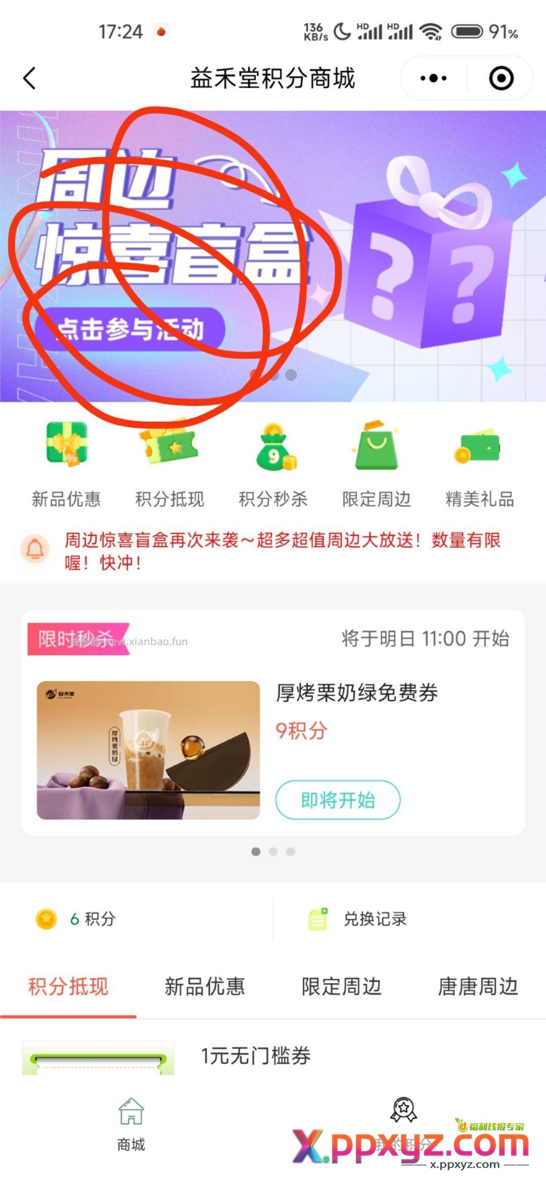 益禾堂 必中 抽到投币反馈 - PPXYZ资源网
