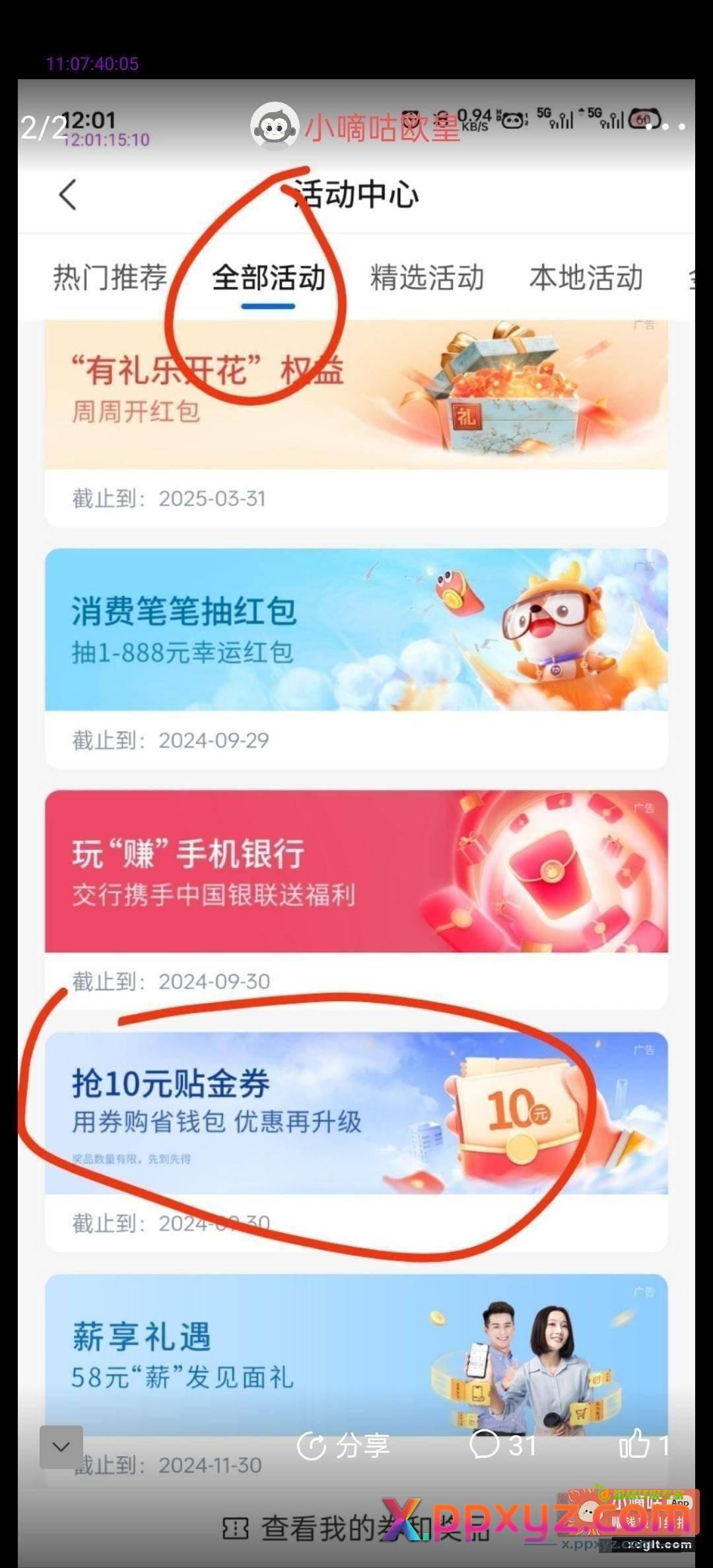 交行活动中心 有的人有 - PPXYZ资源网
