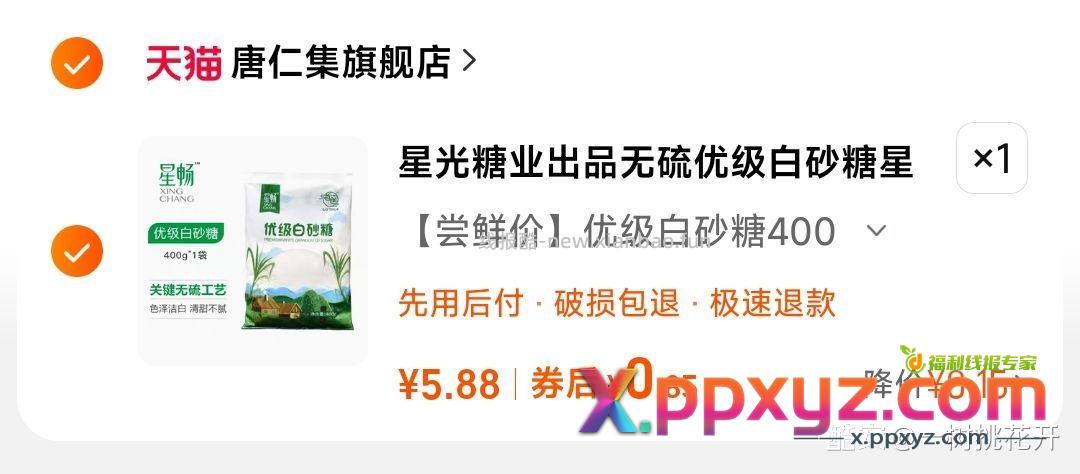 1块钱400克白砂糖 - PPXYZ资源网