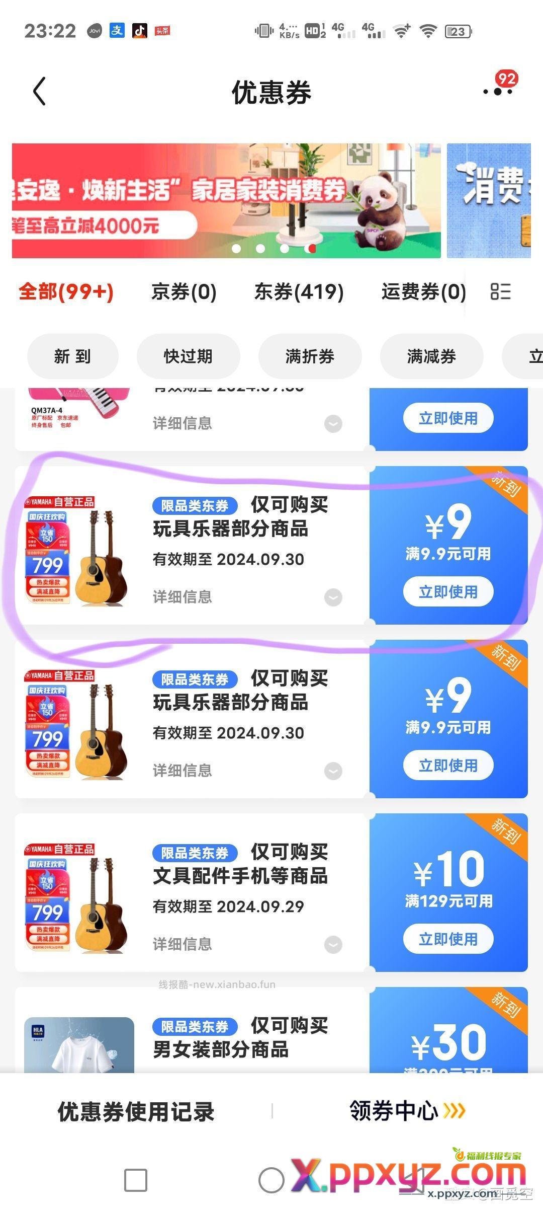 京东有这个9.9-9这个券的话 点进去 找9.9的 - PPXYZ资源网