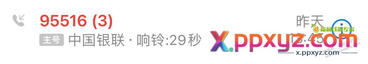 ysf的钱大家转了吗？昨天95516打电话没接到 - PPXYZ线报
