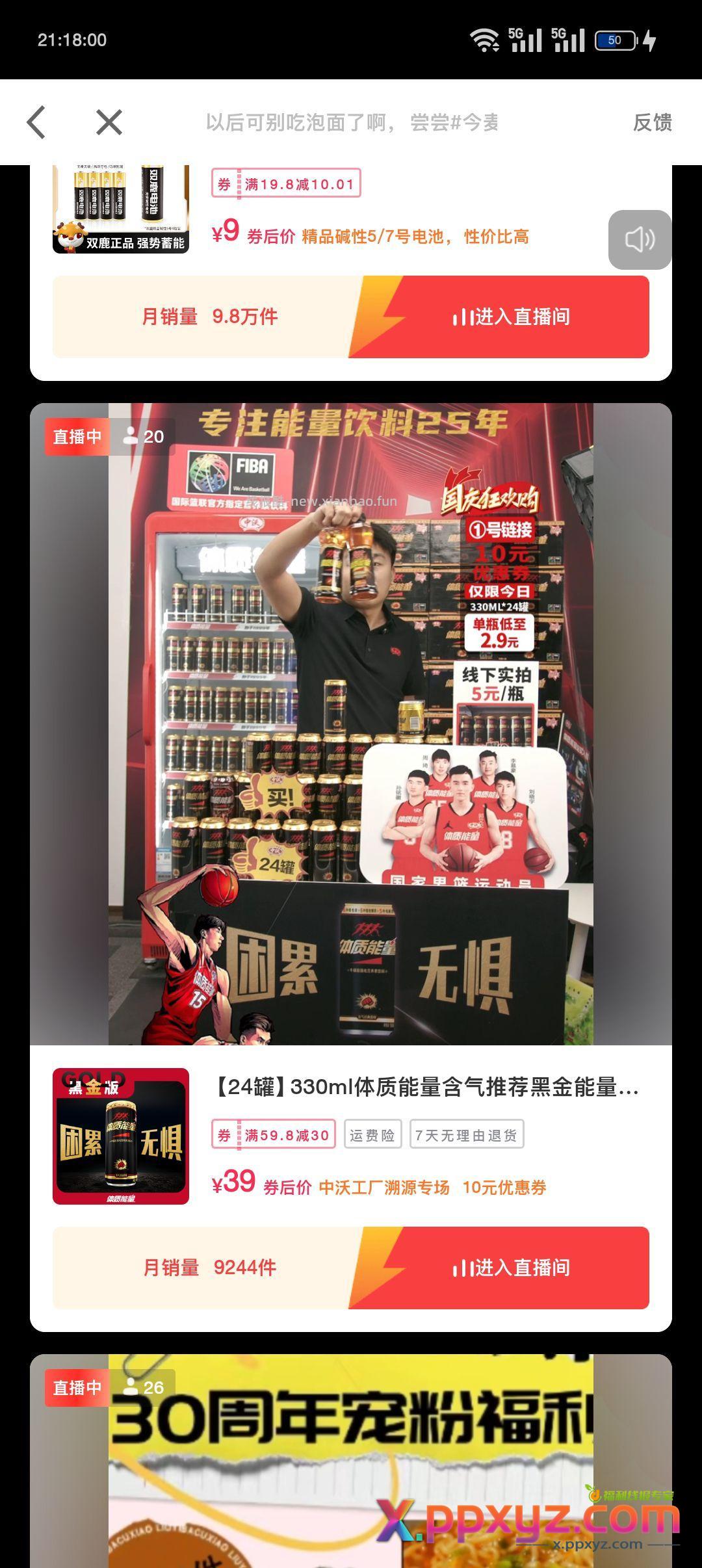 体质能量29.9 15瓶 - PPXYZ资源网
