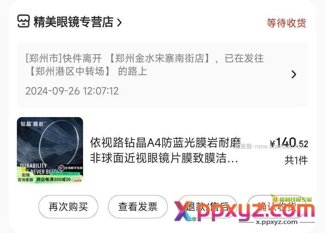 发货贼迅速 - PPXYZ资源网