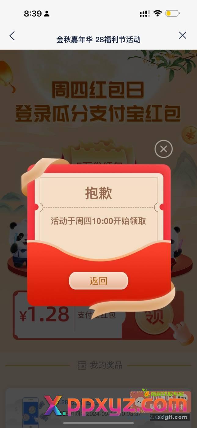 浦发 app 10点开始 - PPXYZ资源网