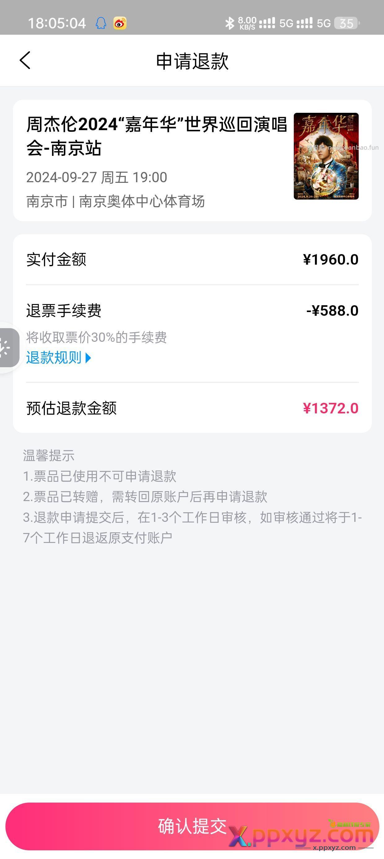 这手续费心痛 - PPXYZ资源网