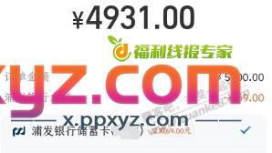支付宝 浦发的大毛别错过 不是20立减 - PPXYZ线报