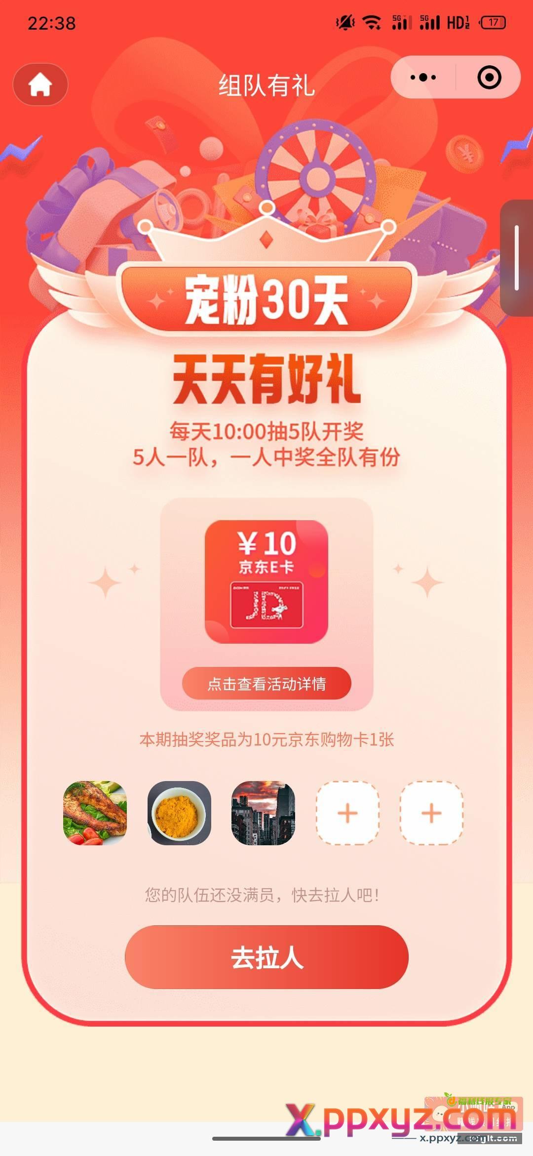 邮储还有人组队吗差俩 - PPXYZ资源网