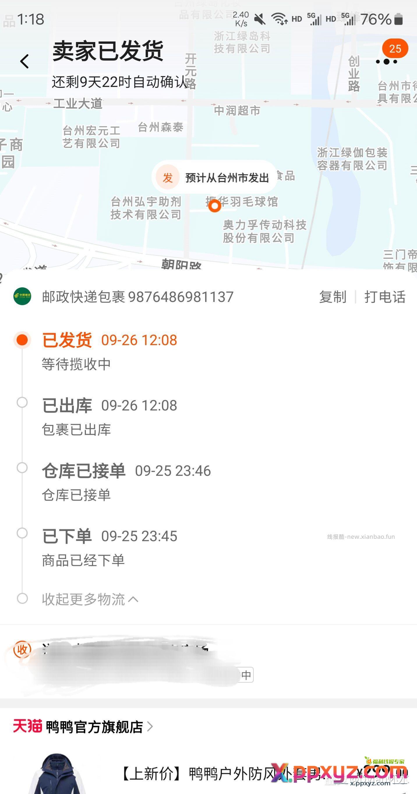 官方旗舰店还发邮政 - PPXYZ资源网