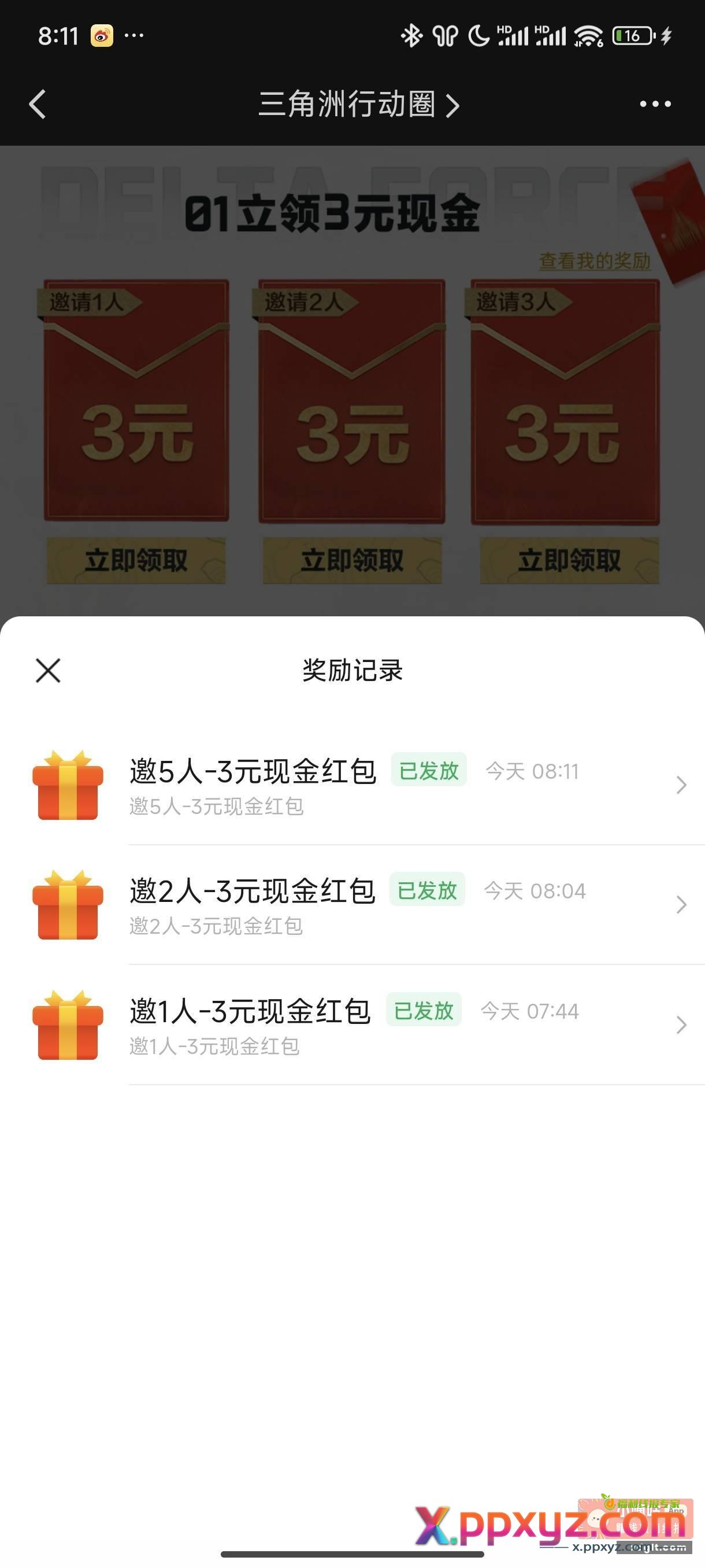 三角洲邀请的还有 用我家里人的号刚拿3{ - PPXYZ资源网