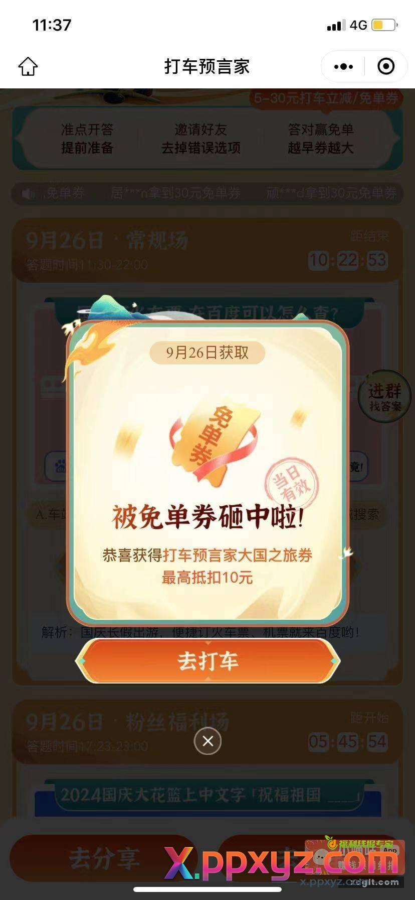 选C速度 30打车无门槛小程序 - PPXYZ资源网